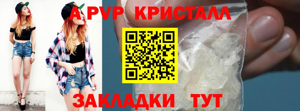 Альфа ПВП Crystall Холмск