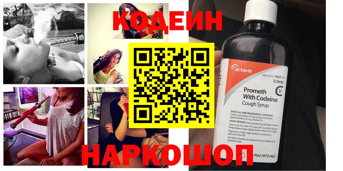 Кодеиновый сироп Lean Purple Drank Холмск