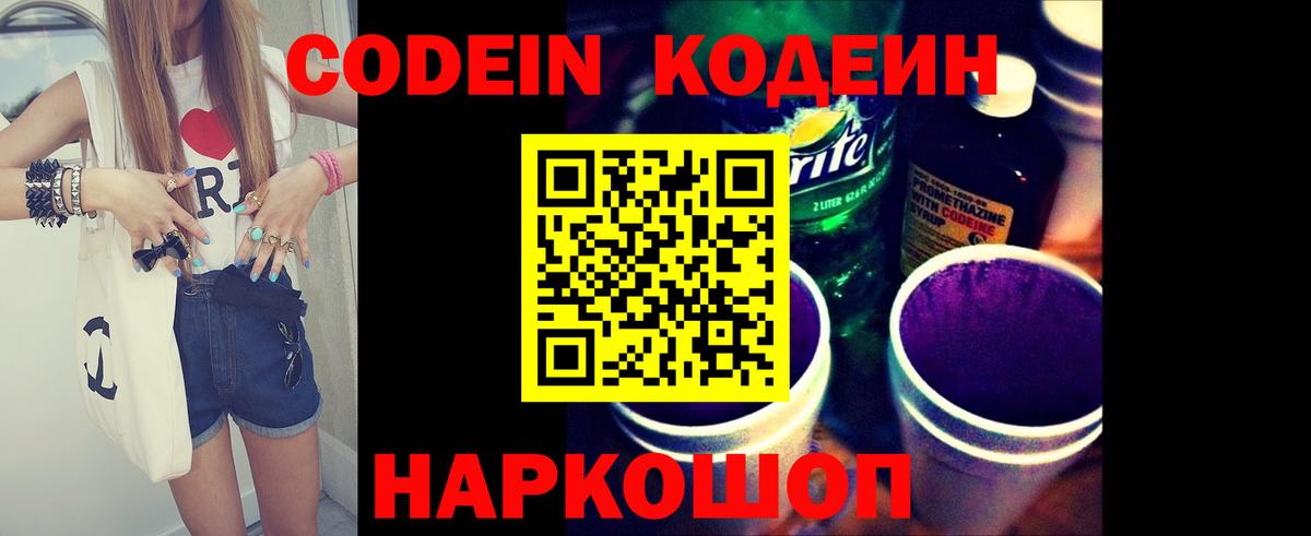 Codein Purple Drank  Вход с VPN  Холмск  Кодеиновый сироп Lean Purple Drank 