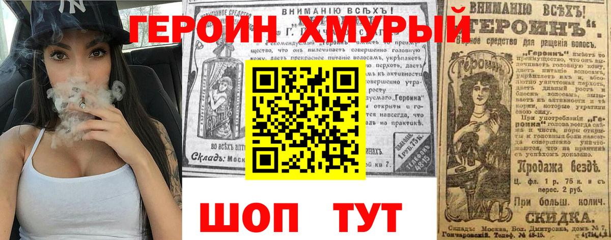 ГЕРОИН герыч  Вход с VPN  Холмск 