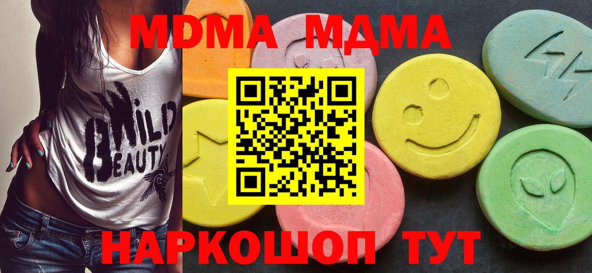 Холмск  МДМА  MDMA кристаллы  Вход с VPN  MDMA молли 
