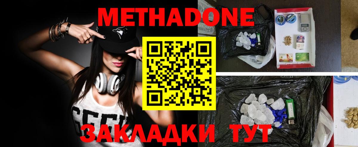 МЕТАДОН мёд Холмск