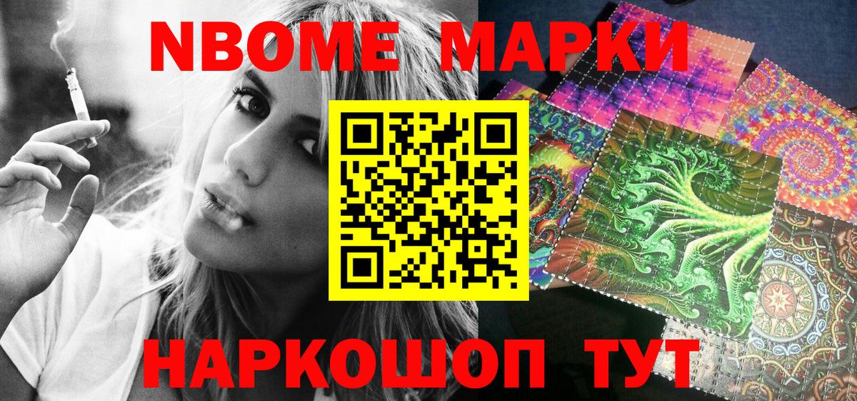 Марки N-bome 1,8мг  Вход с VPN  Марки N-bome 1,8мг  Холмск 